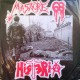 MASSACRE 68/HISTERIA Picture LP (Picture Disc)
